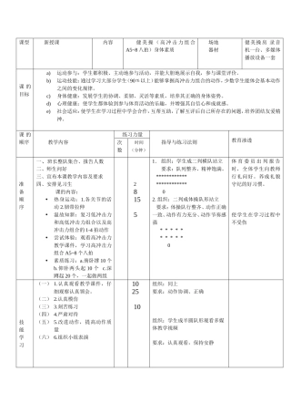 课件健美操表格教案