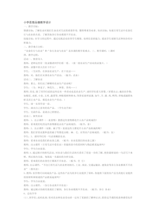 小学思想品德教学设计