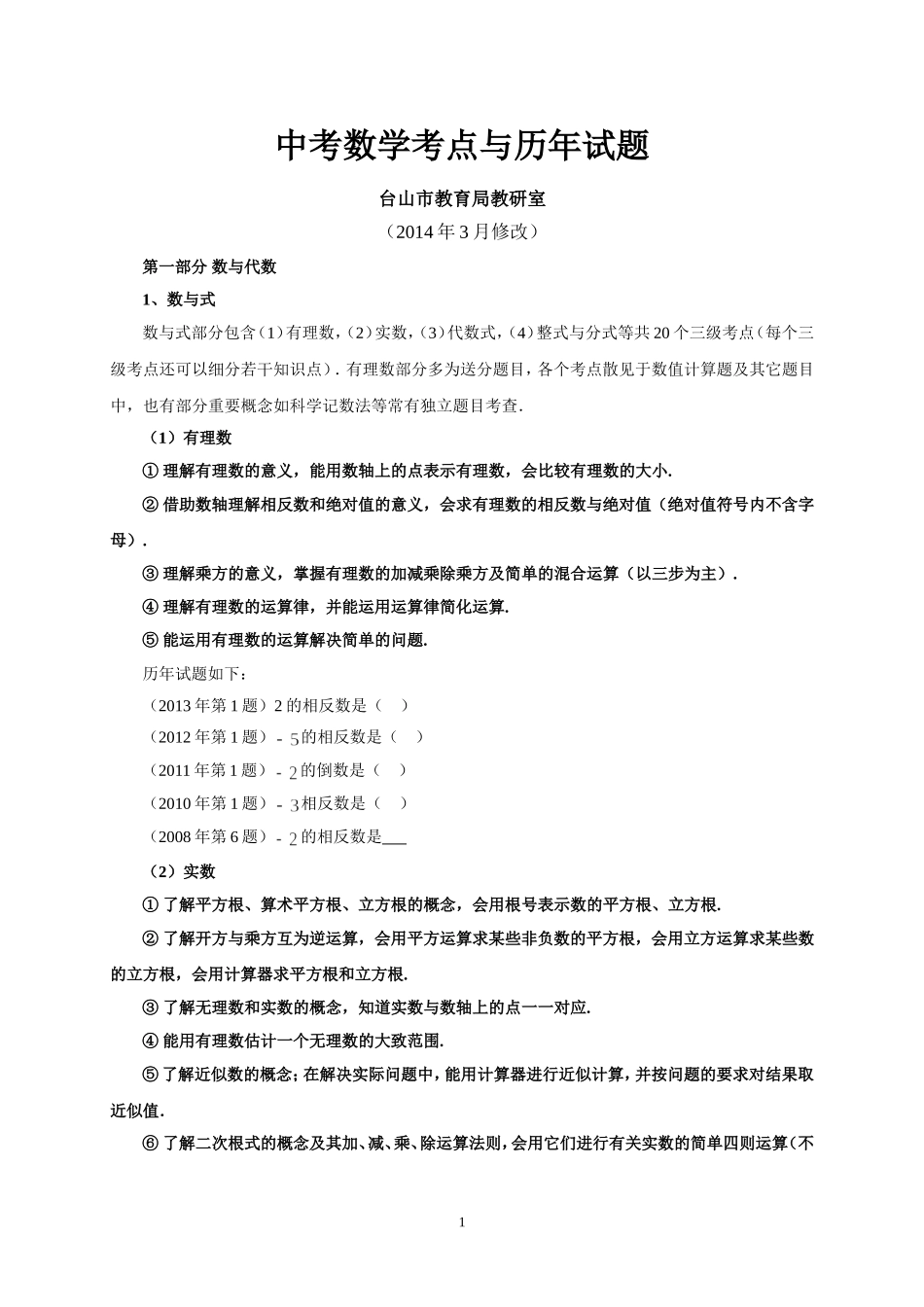 广东中考数学试题历年变化_第1页