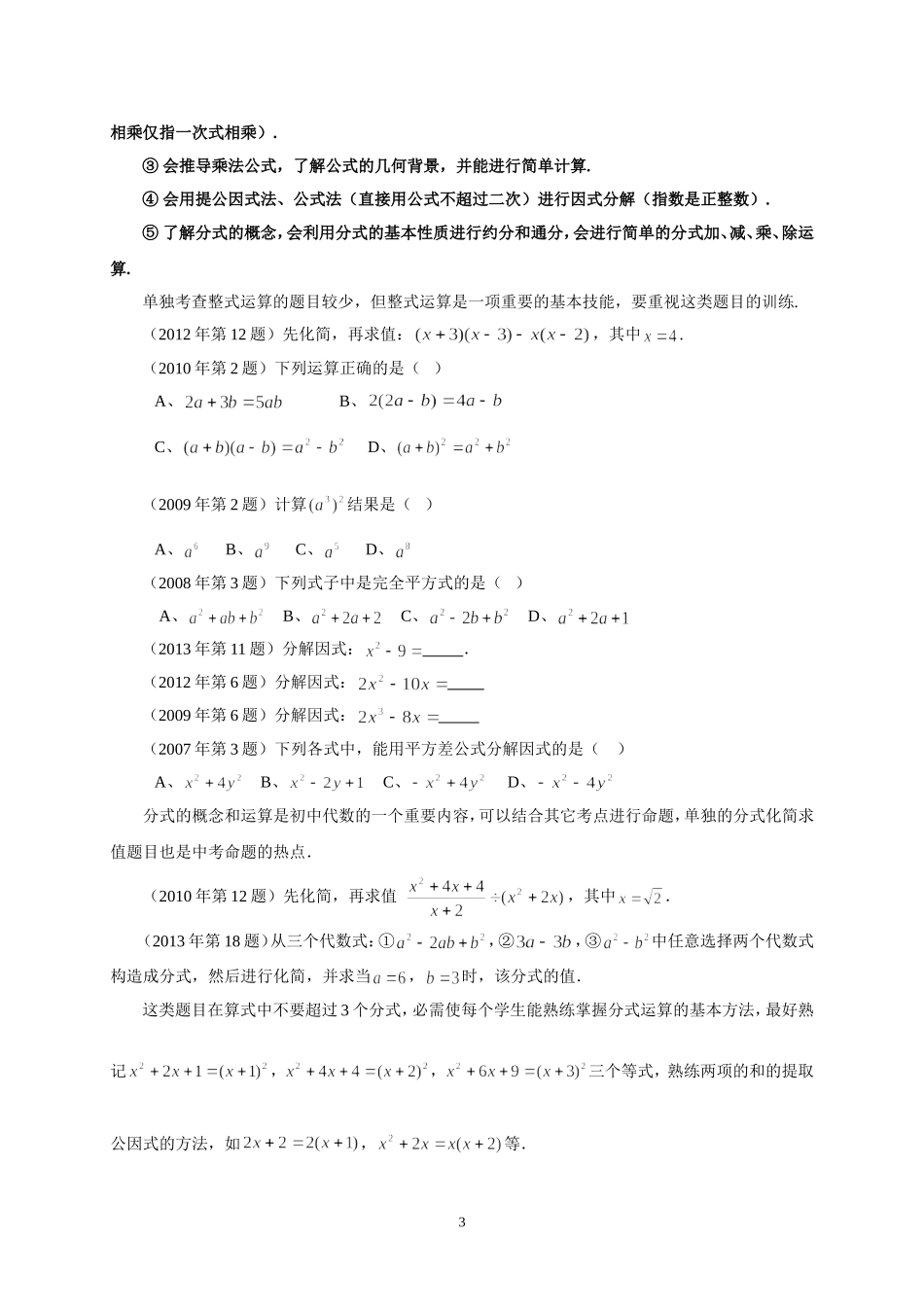 广东中考数学试题历年变化_第3页