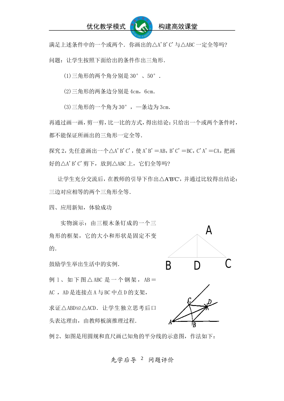 三角形全等（1）教案_第2页