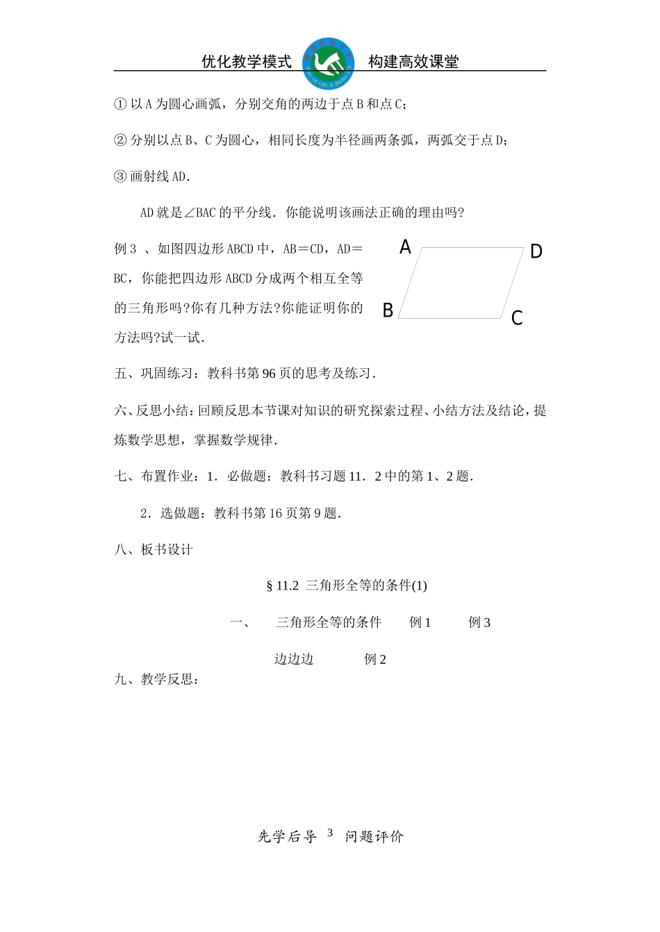 三角形全等（1）教案_第3页