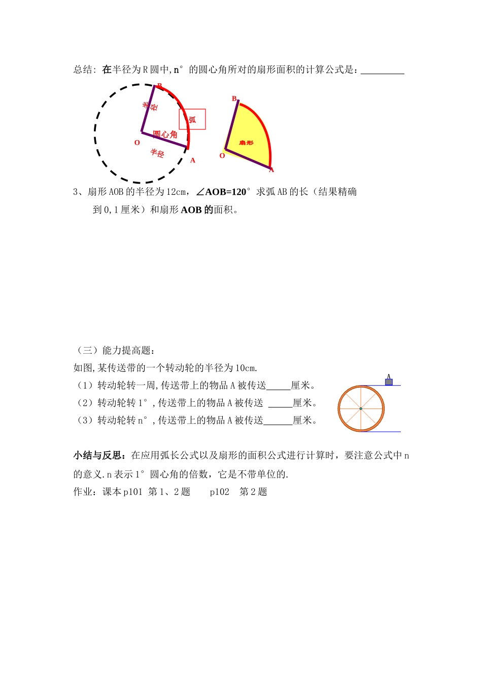讲学稿28弧长及扇形的面积_第2页