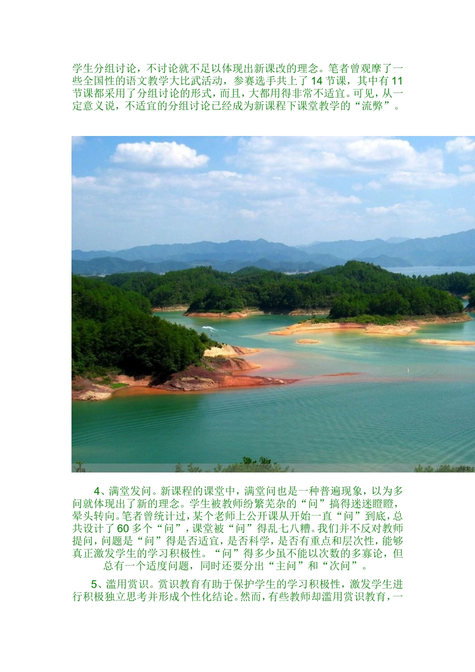 当今课堂教学十种流行病_第3页