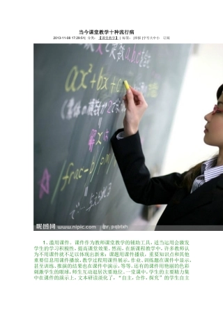 当今课堂教学十种流行病