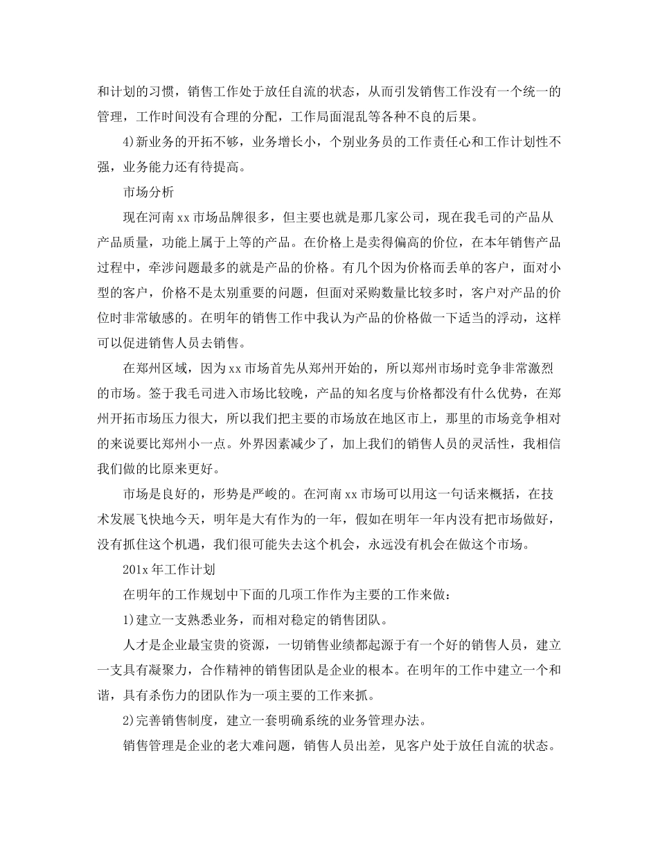 2020年市场营销的个人工作计划5篇_第2页