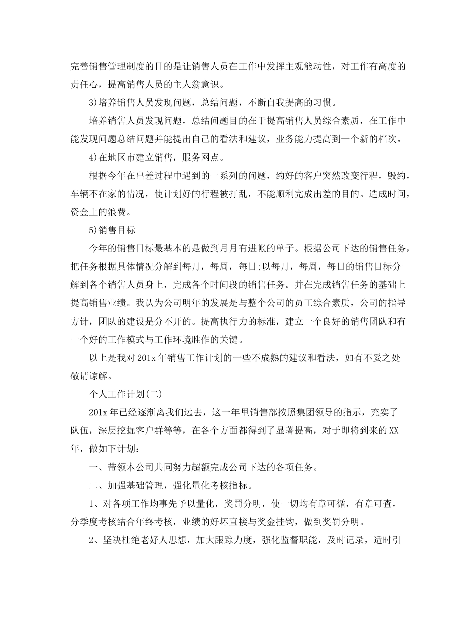 2020年市场营销的个人工作计划5篇_第3页