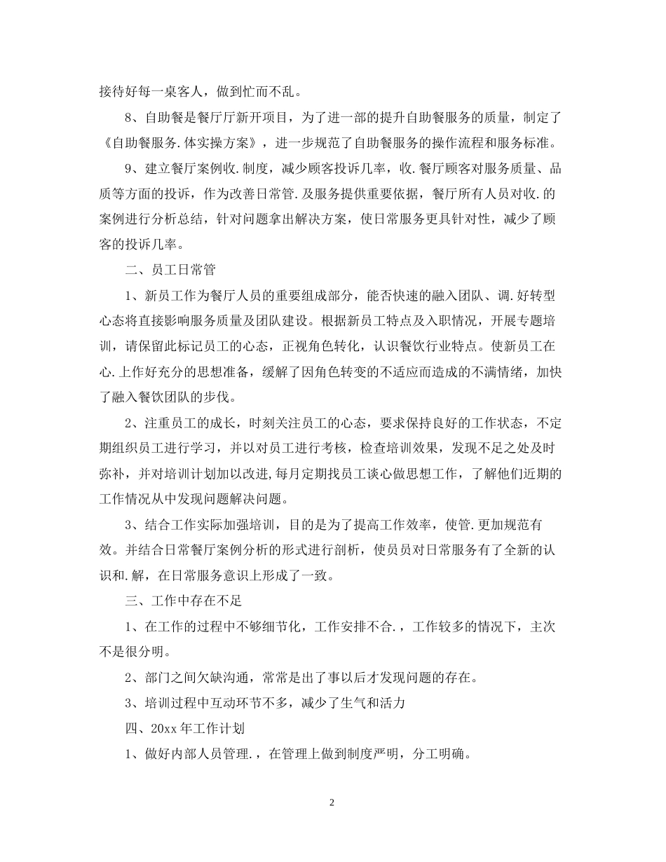 酒店工作人员的工作计划_第2页