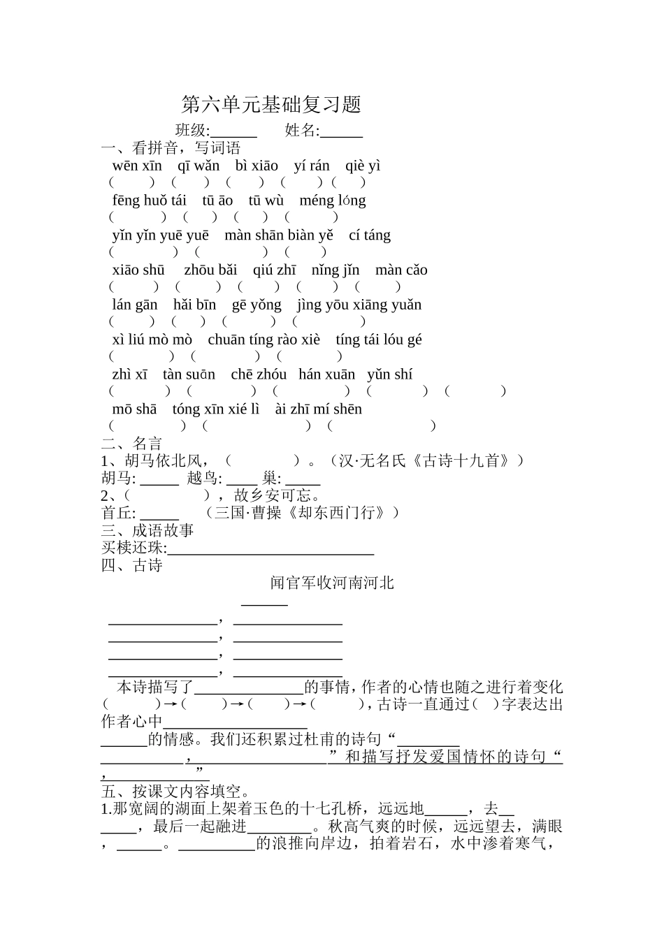 六下第六单元基础复习题_第1页