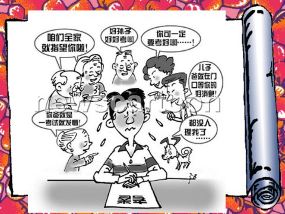 葛立君学习压力与学习效率的关系微课课件_第3页