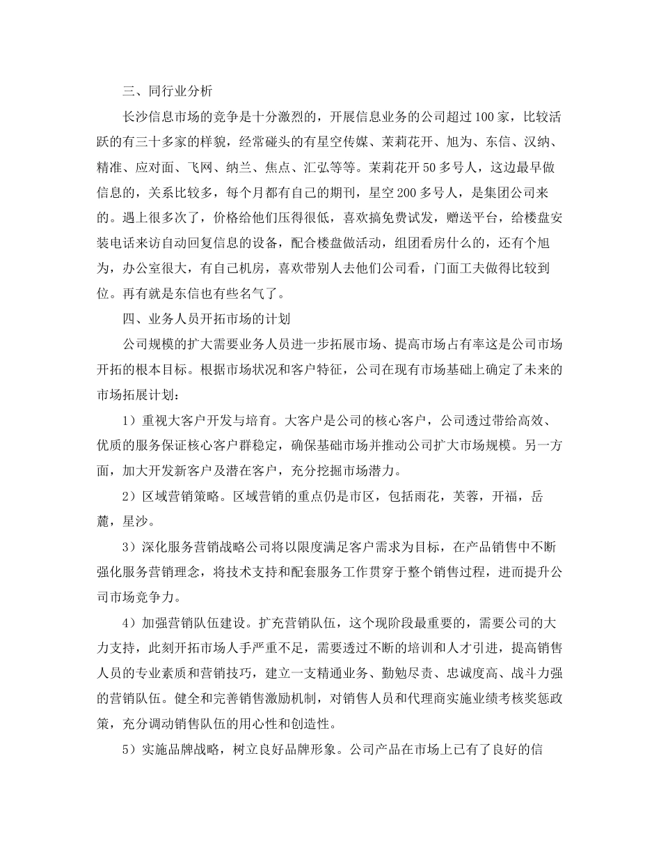 市场营销工作计划范文3_第2页