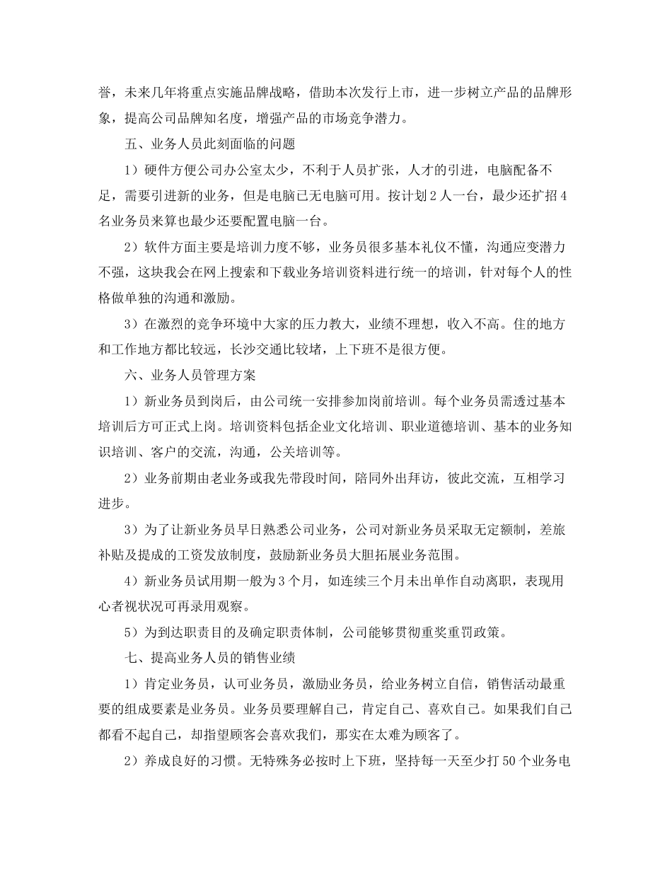 市场营销工作计划范文3_第3页