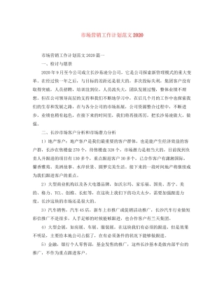市场营销工作计划范文3