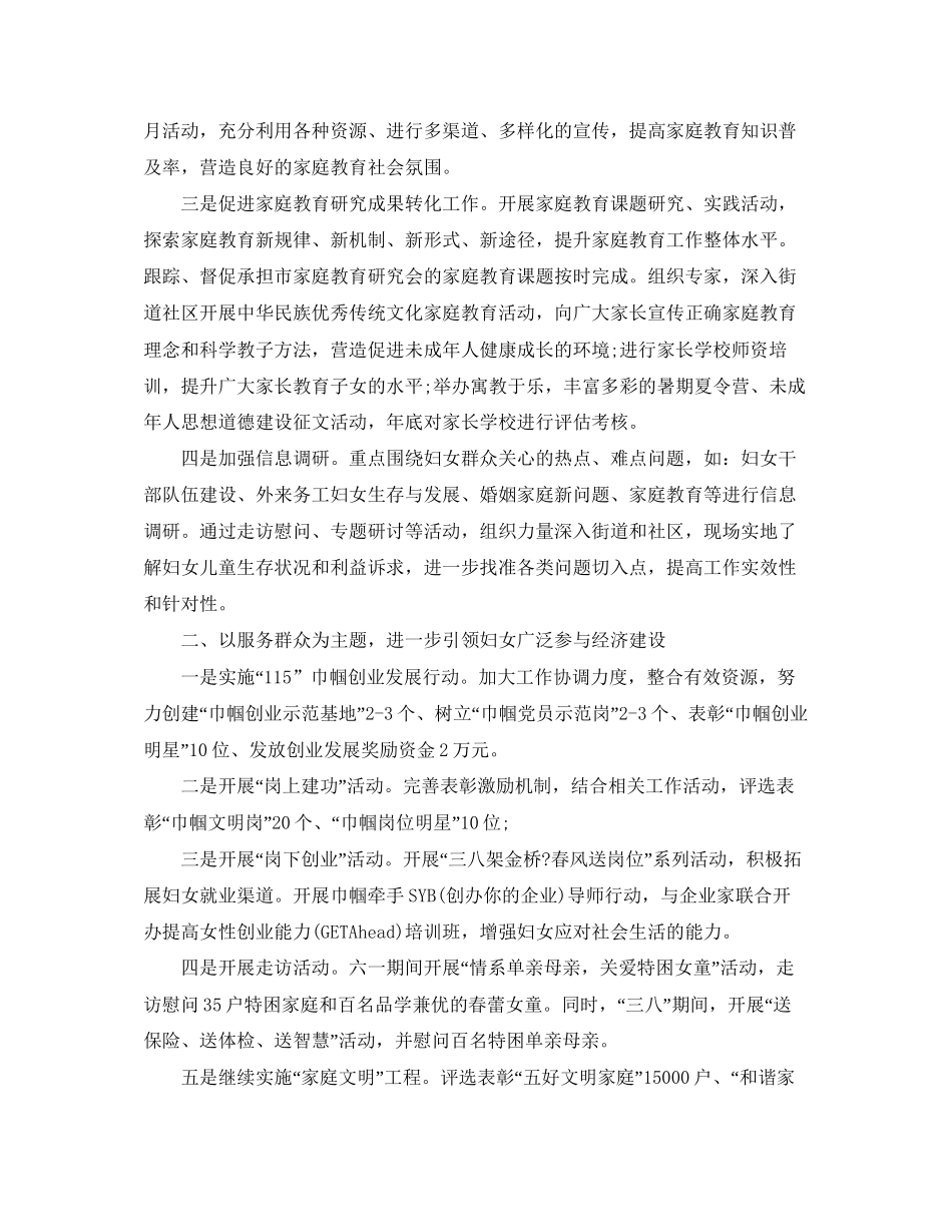 妇联办公室工作计划报告_第2页