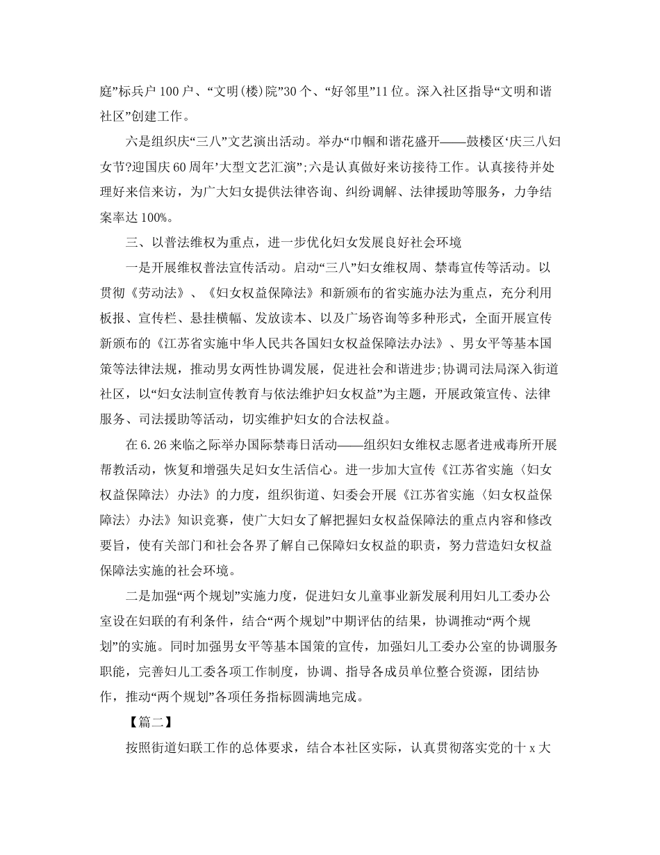 妇联办公室工作计划报告_第3页