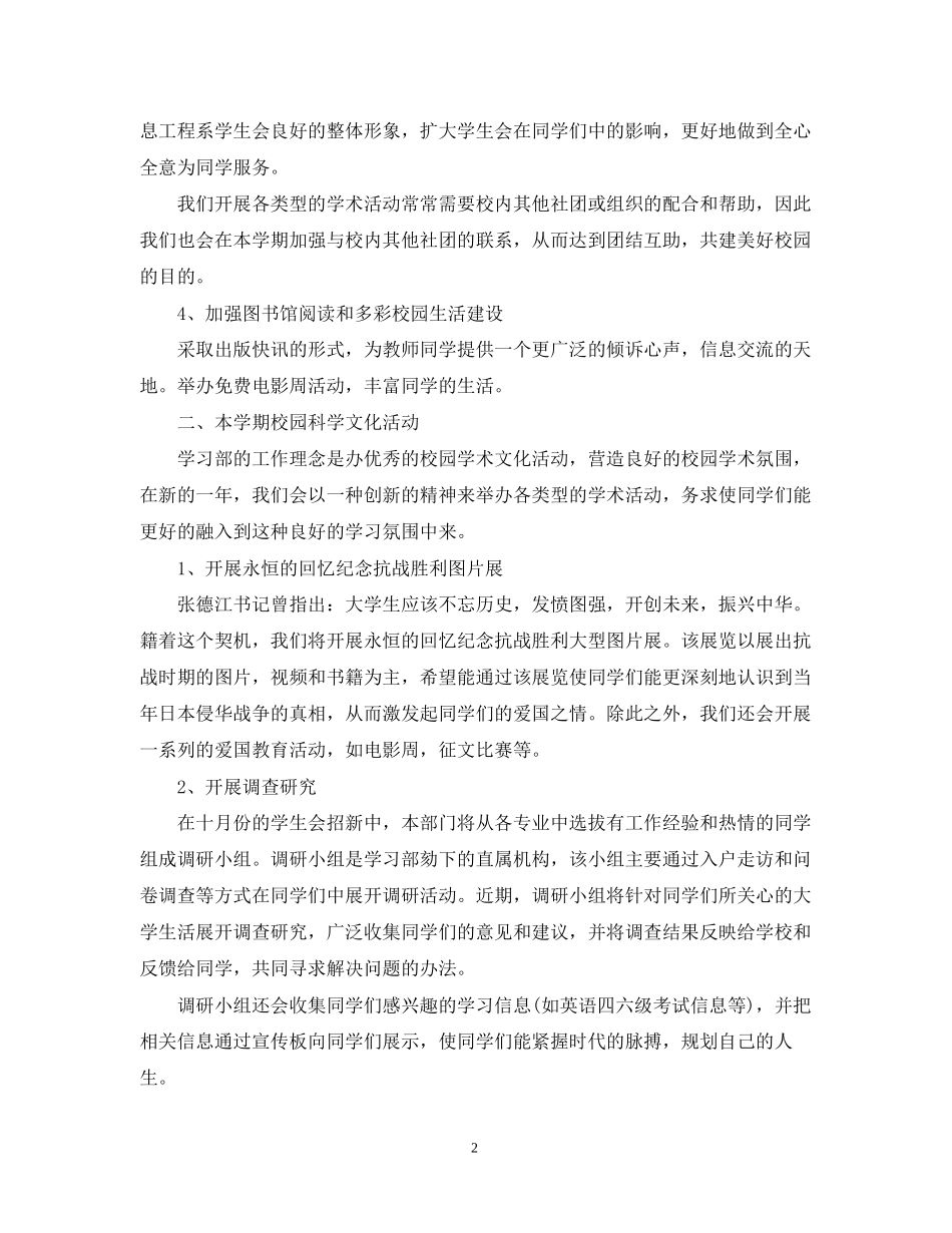 大学学生会部长个人工作计划范文_第2页