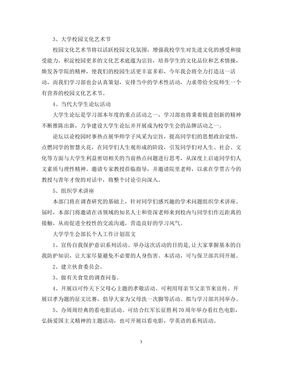 大学学生会部长个人工作计划范文_第3页