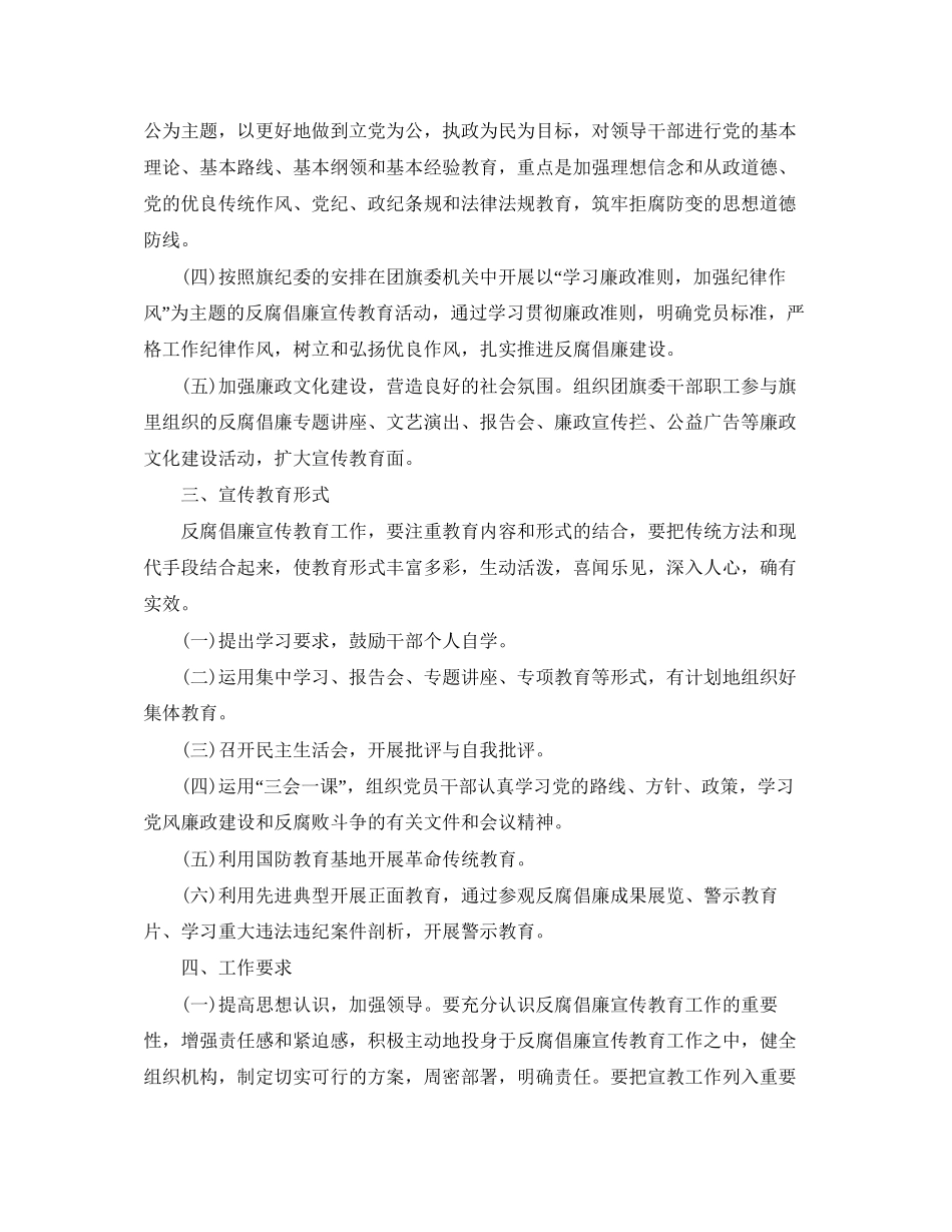 反腐倡廉宣传教育工作计划范文_第2页