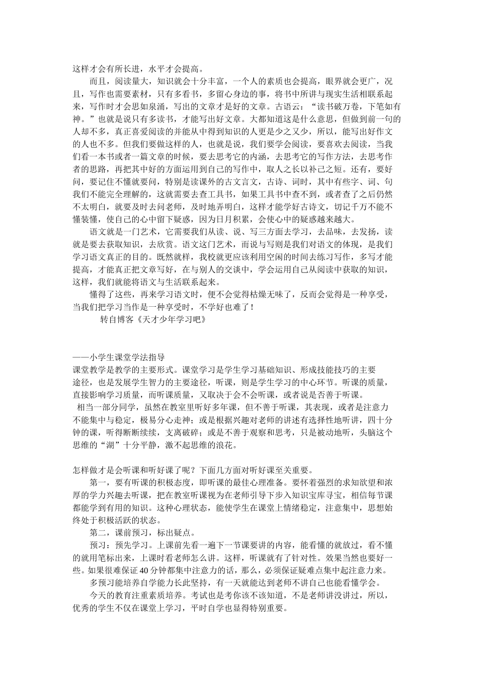 小学生学习方法介绍 1_第2页