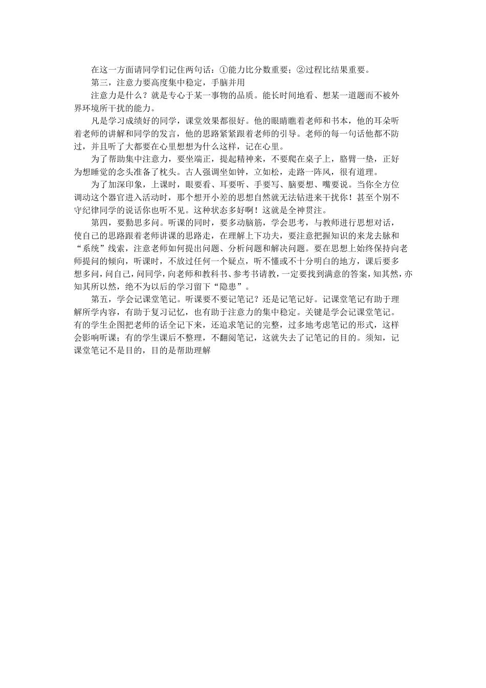 小学生学习方法介绍 1_第3页
