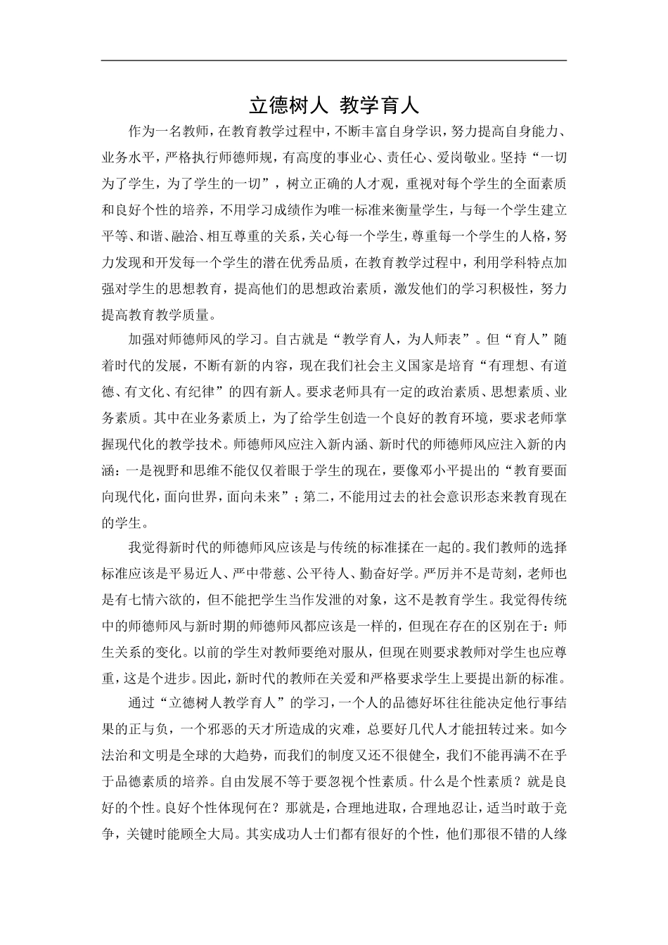 立德树人_教书育人_第1页