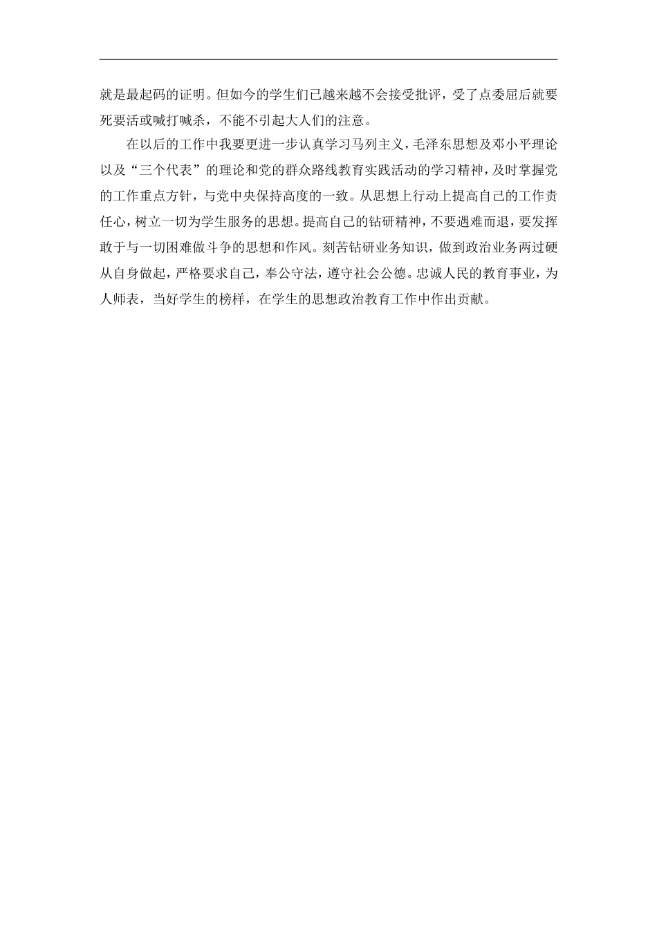 立德树人_教书育人_第2页