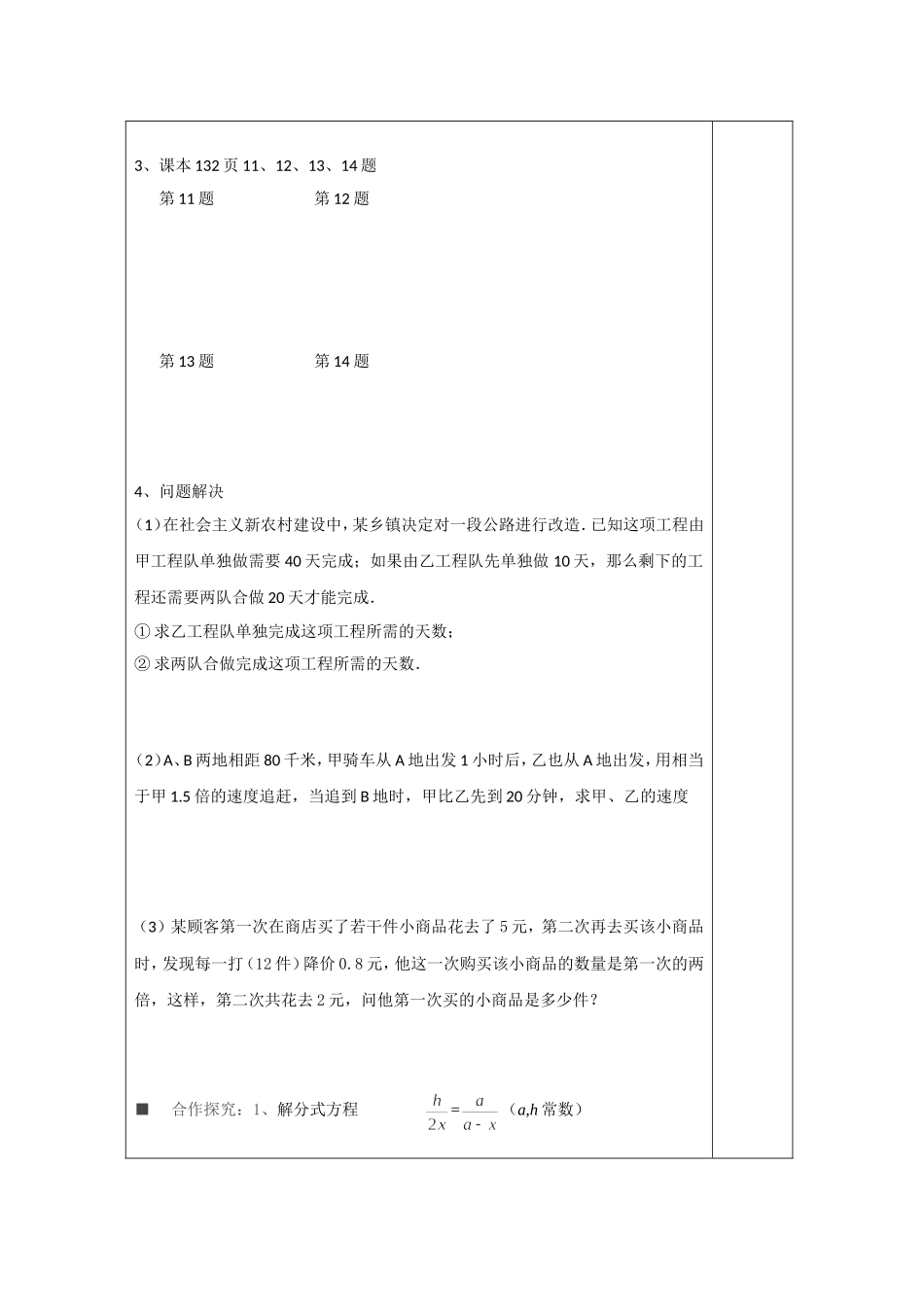 《分式与分式方程》回顾与思考（二）_第2页