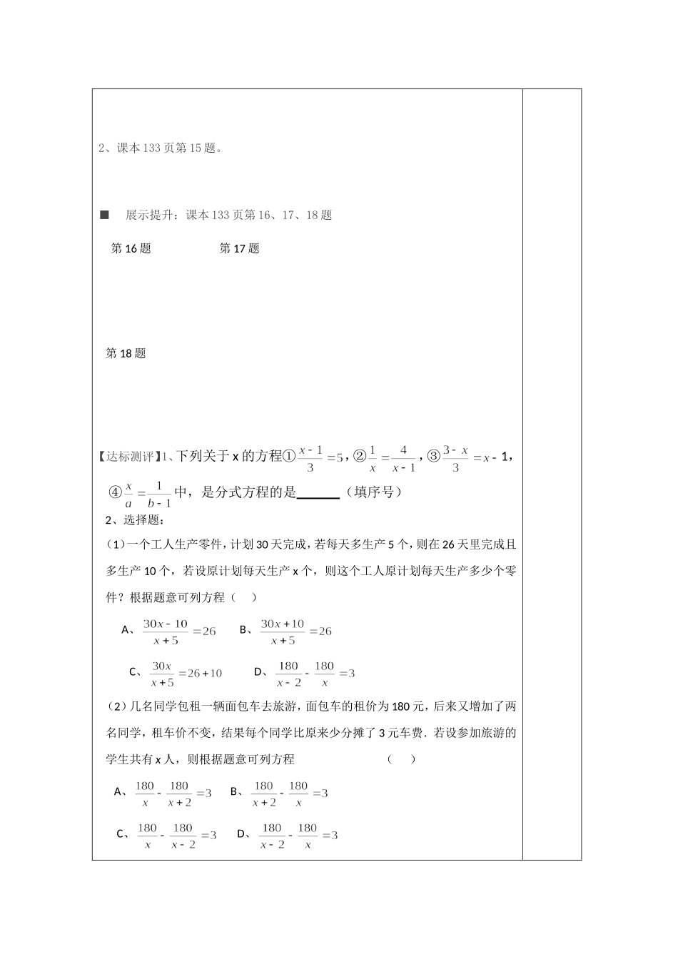 《分式与分式方程》回顾与思考（二）_第3页