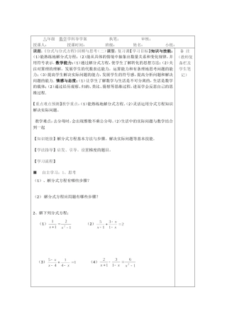 《分式与分式方程》回顾与思考（二）