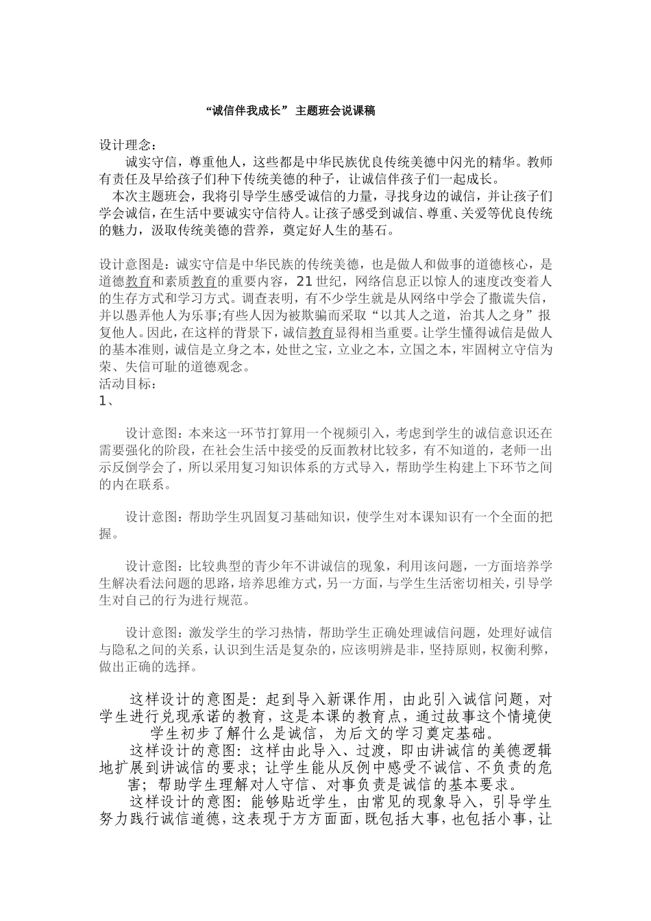 诚信伴我成长_第1页