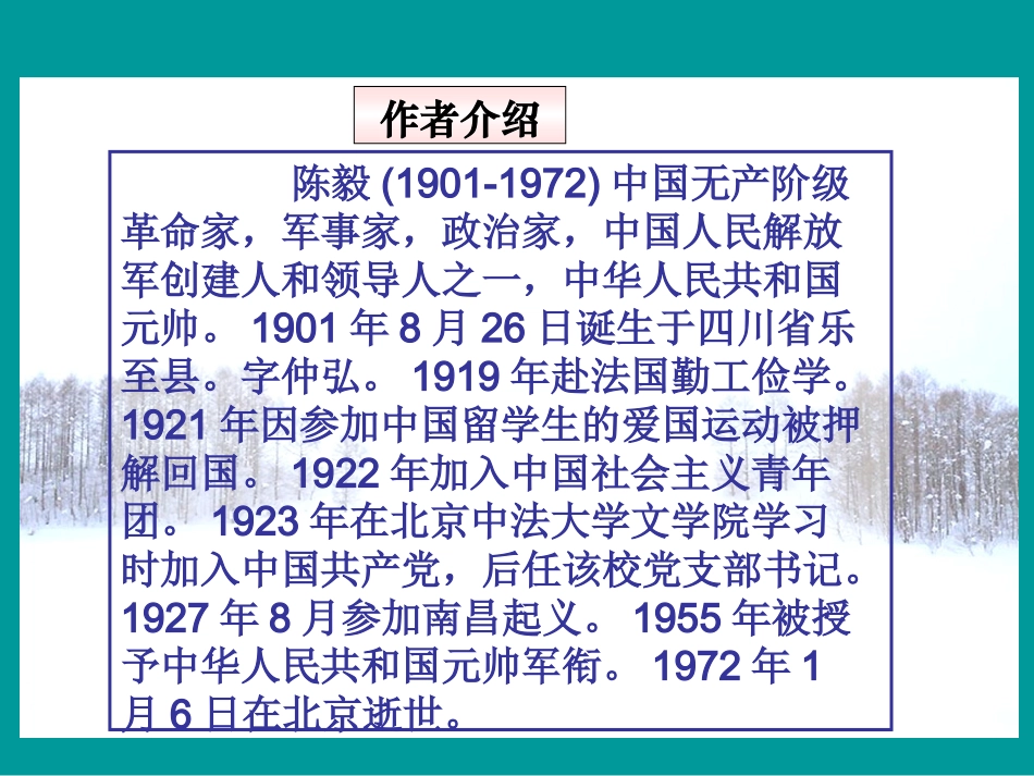《青松》课件(1)_第2页