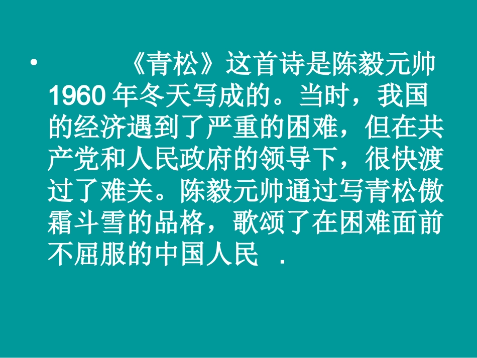 《青松》课件(1)_第3页