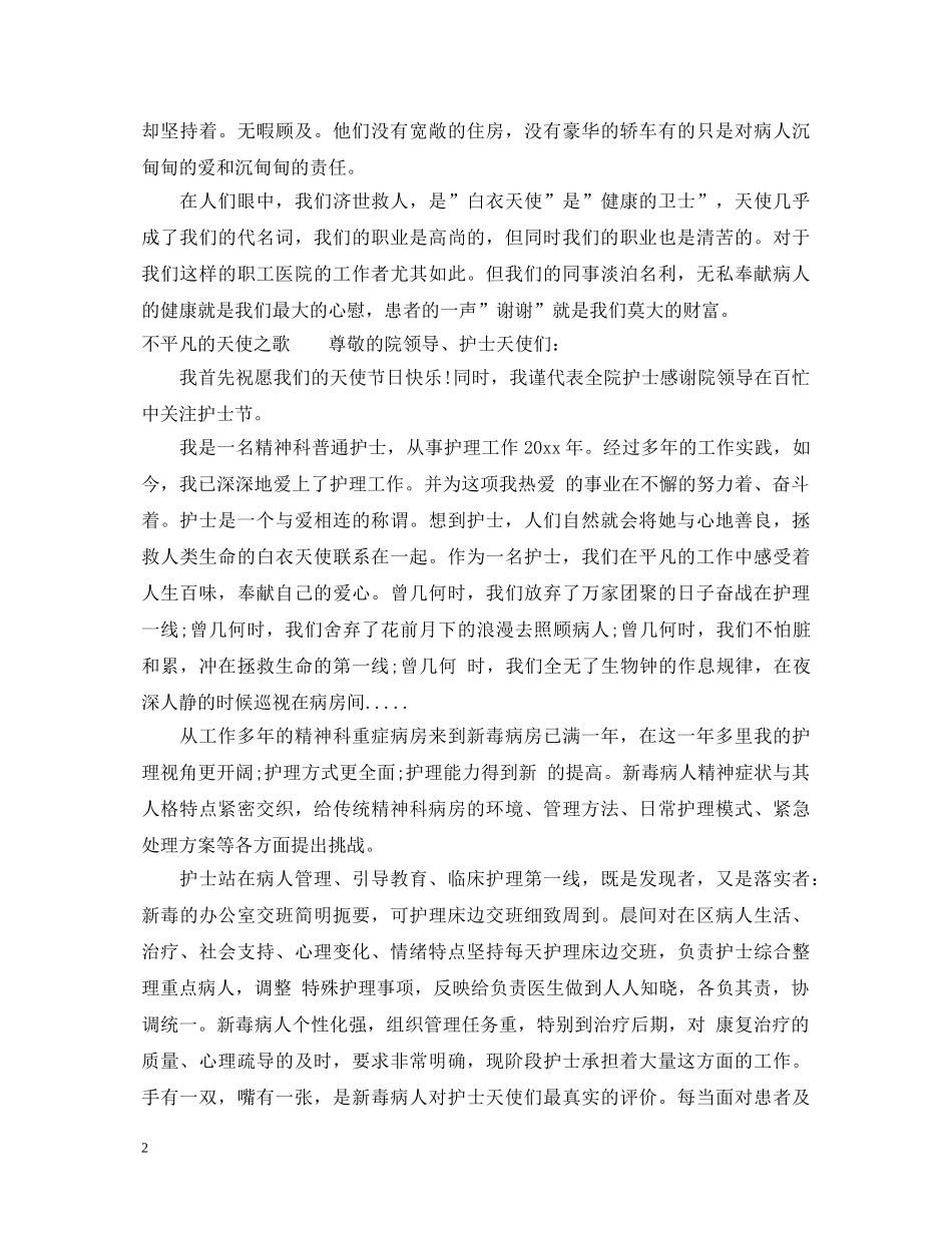 国际护士节优秀演讲稿 _第2页