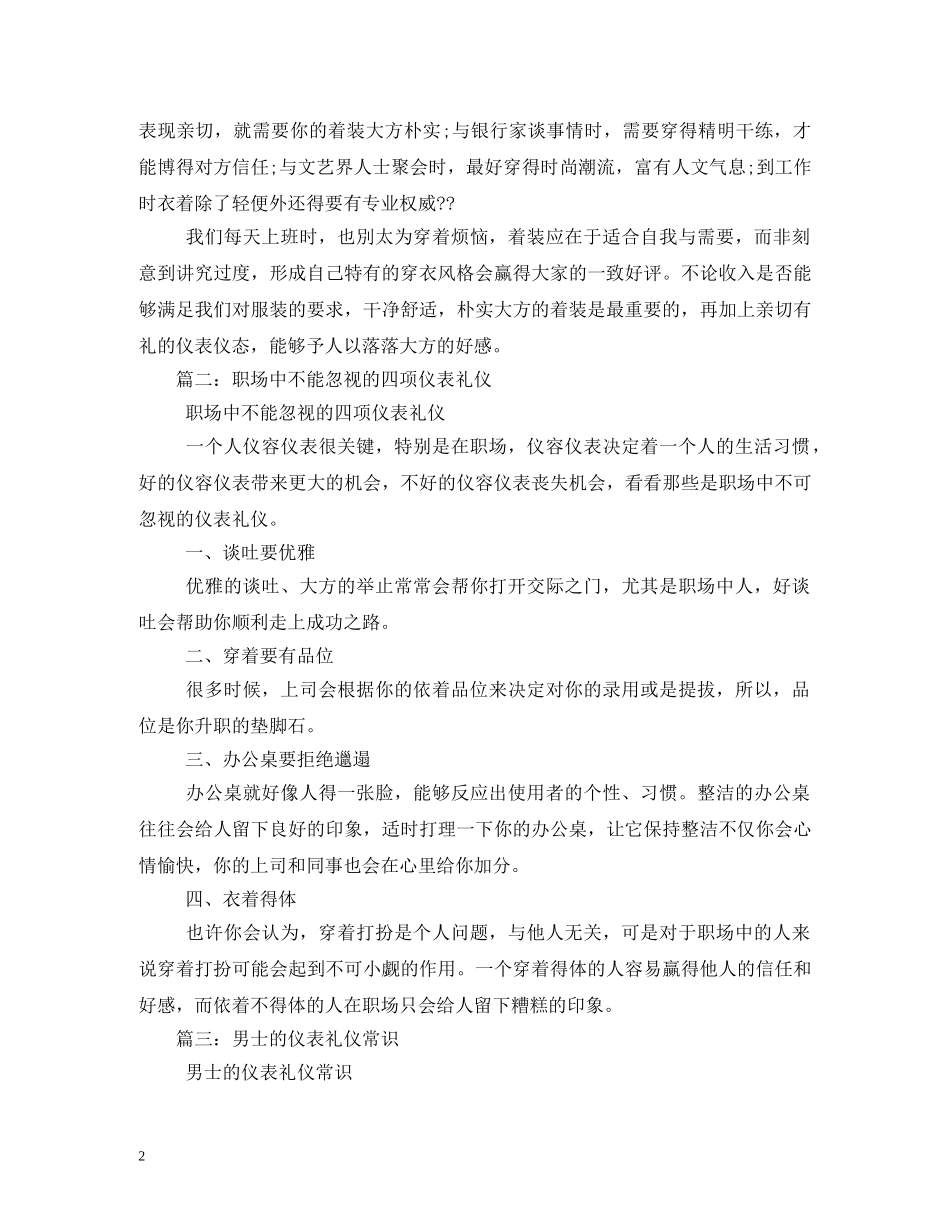 职场仪表礼仪常识 _第2页