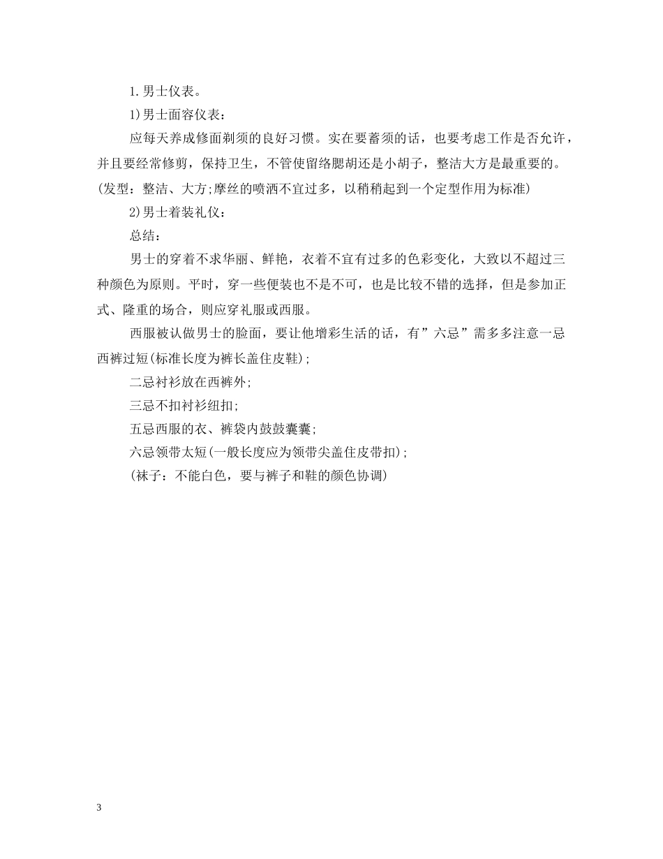 职场仪表礼仪常识 _第3页