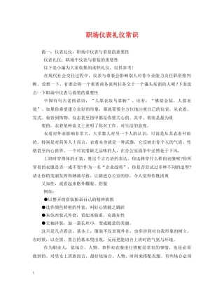 职场仪表礼仪常识 