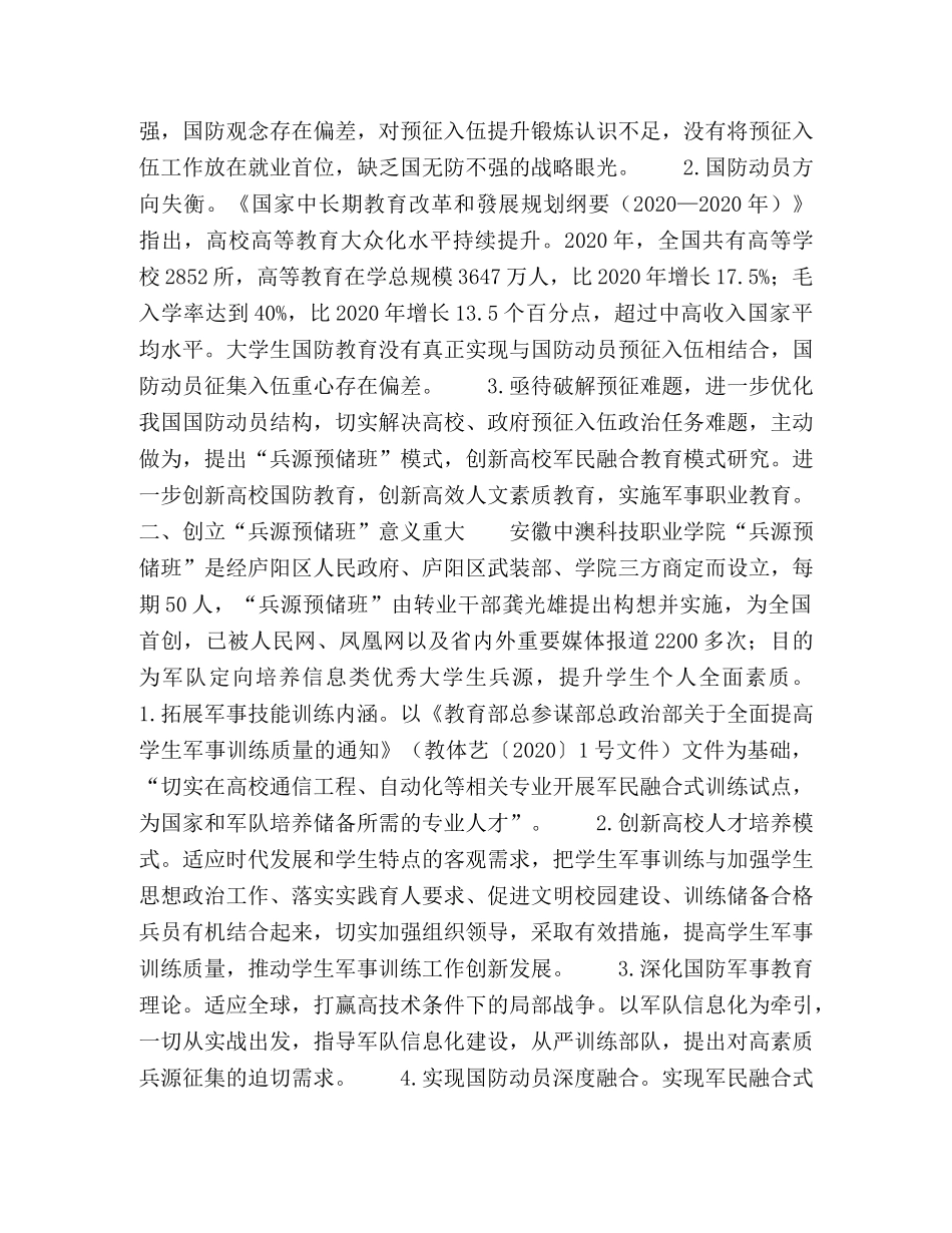 基于创新人才培养模式的研究 _第2页