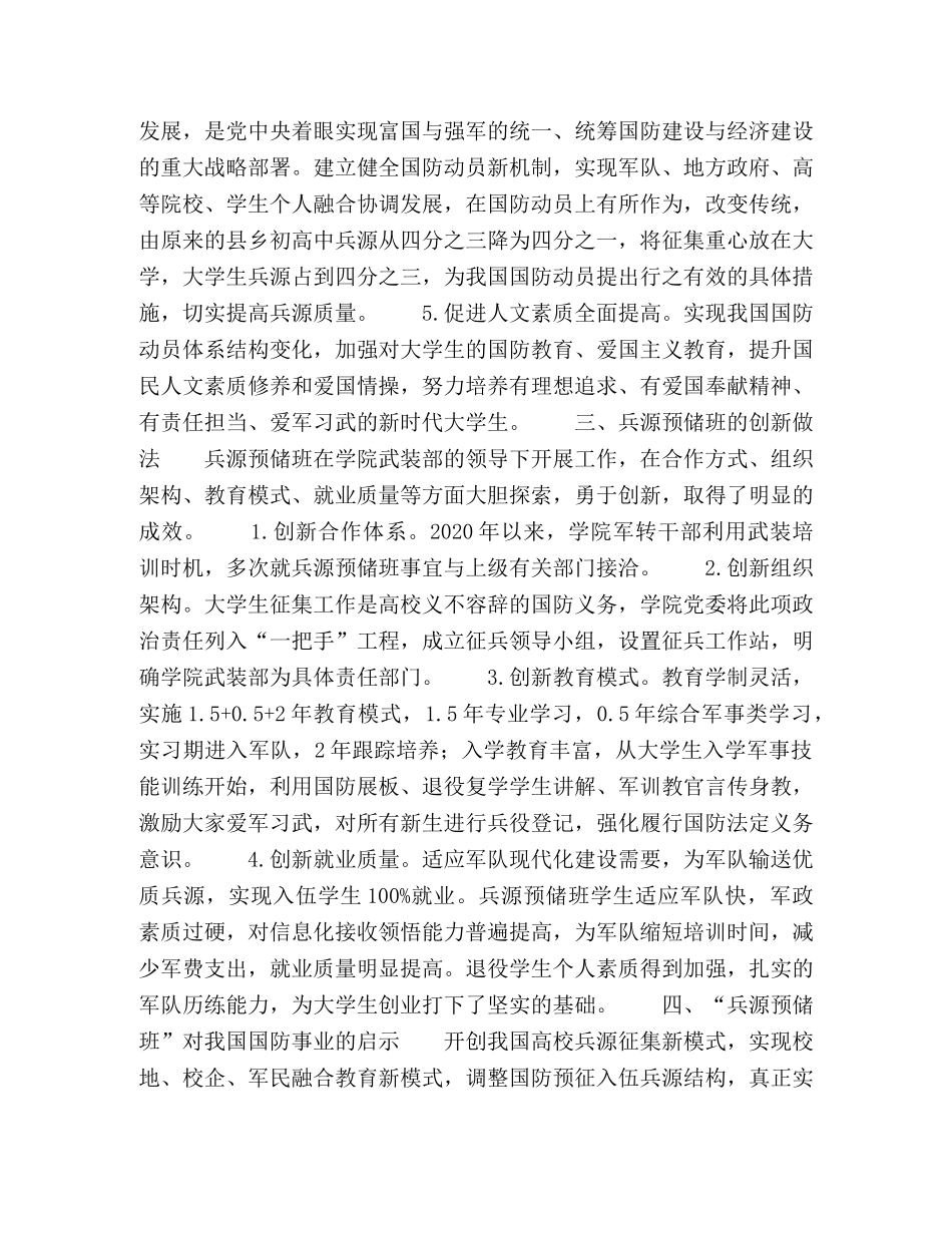 基于创新人才培养模式的研究 _第3页