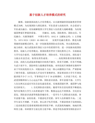 基于创新人才培养模式的研究 