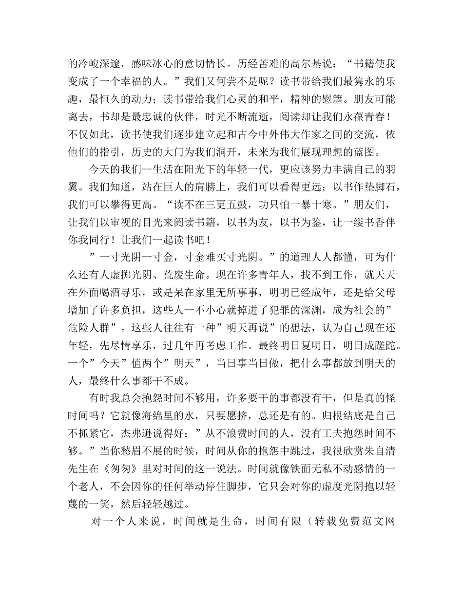 多读书读好书——激情演讲稿 _第2页