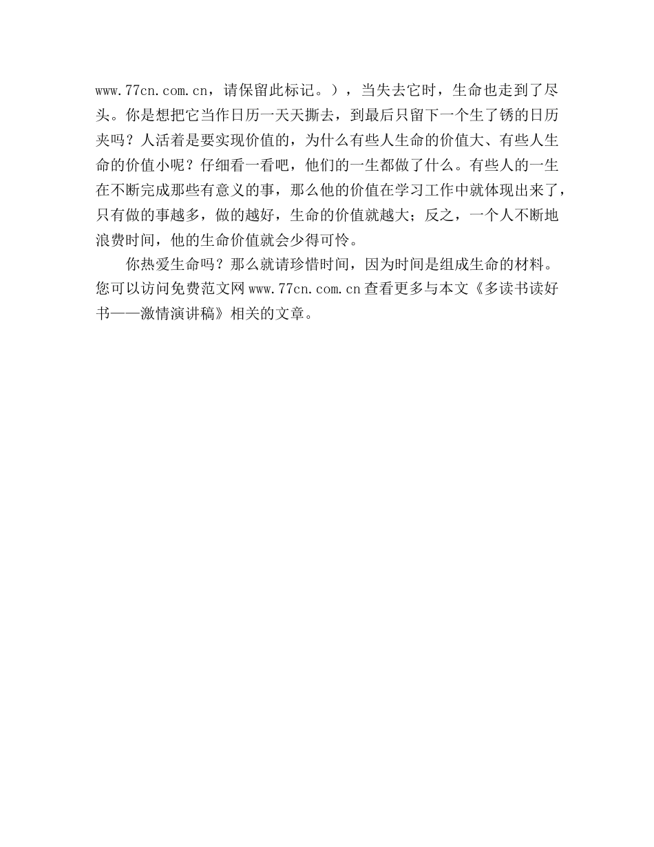 多读书读好书——激情演讲稿 _第3页