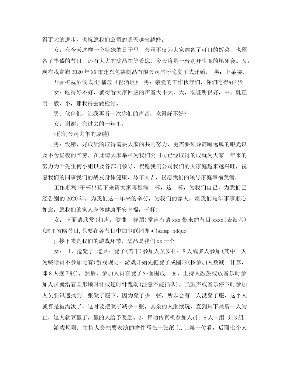 公司尾牙主持词串词范例 _第2页
