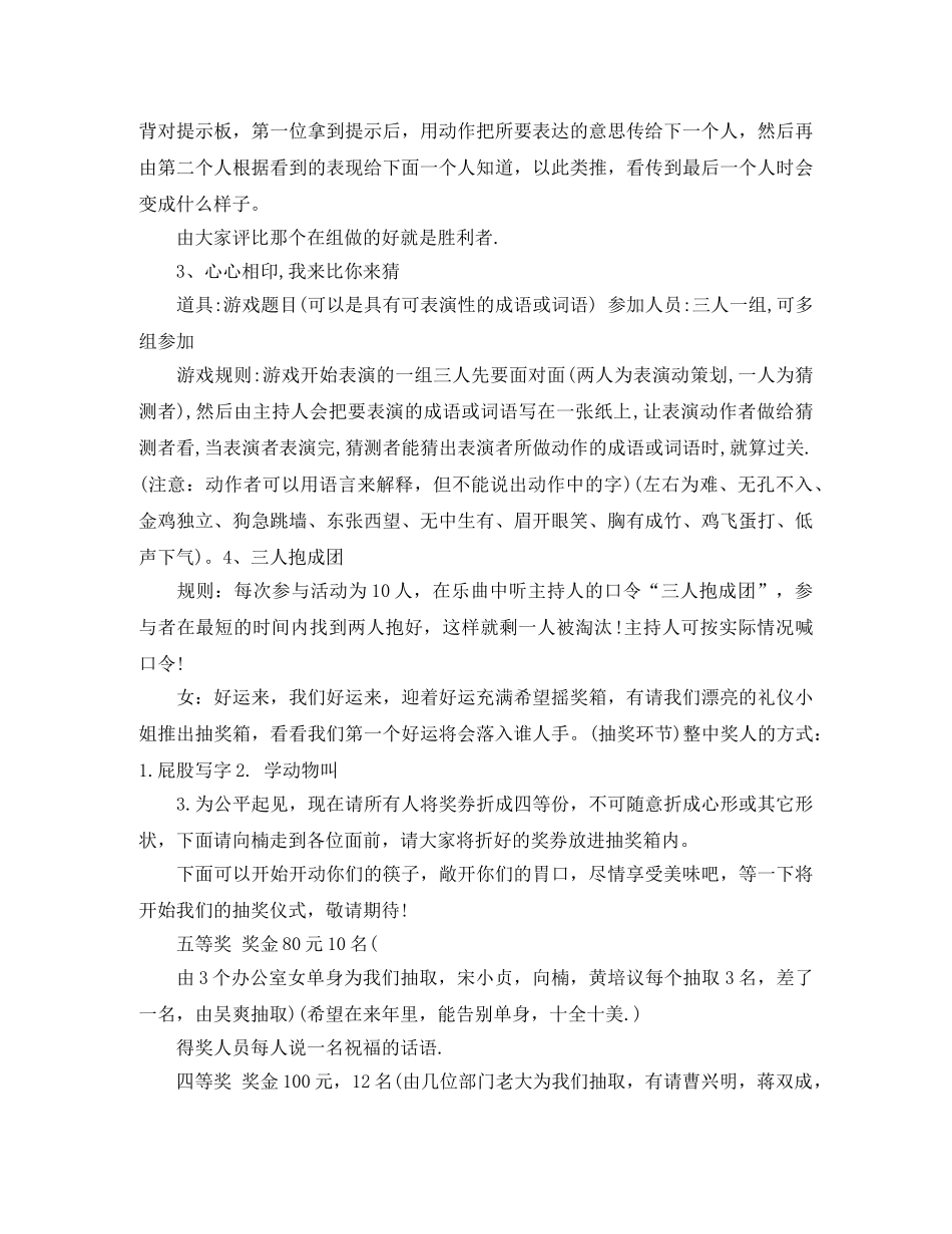 公司尾牙主持词串词范例 _第3页