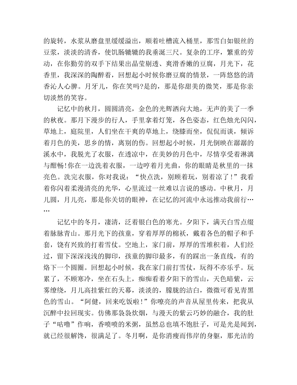 散文中秋里的思念 _第3页