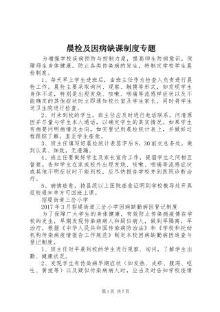 晨检及因病缺课制度专题