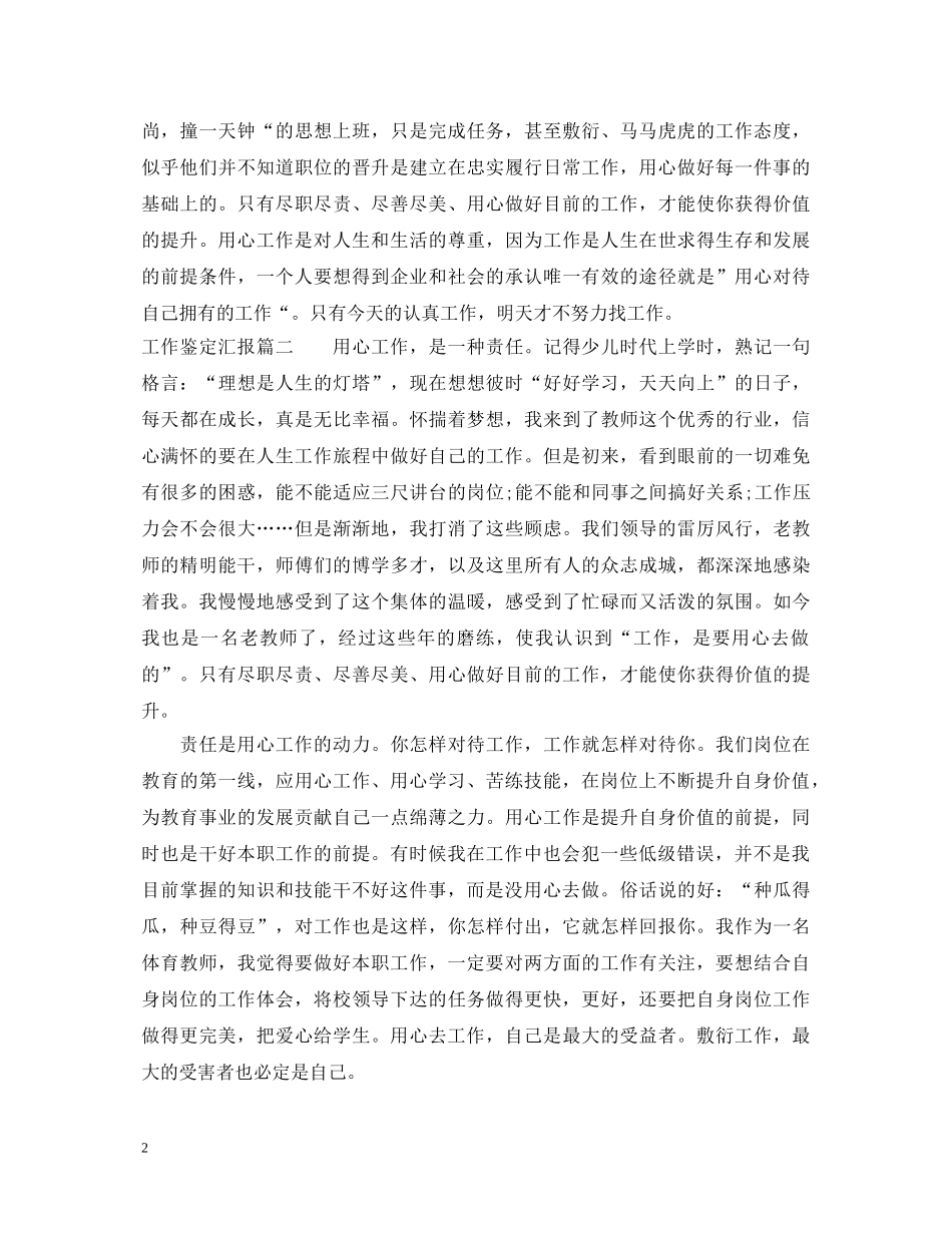 工作鉴定汇报 _第2页