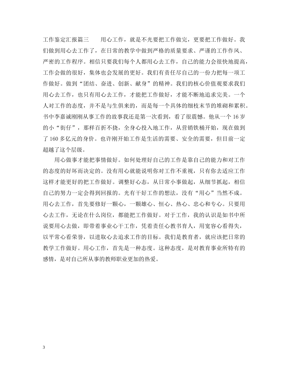 工作鉴定汇报 _第3页