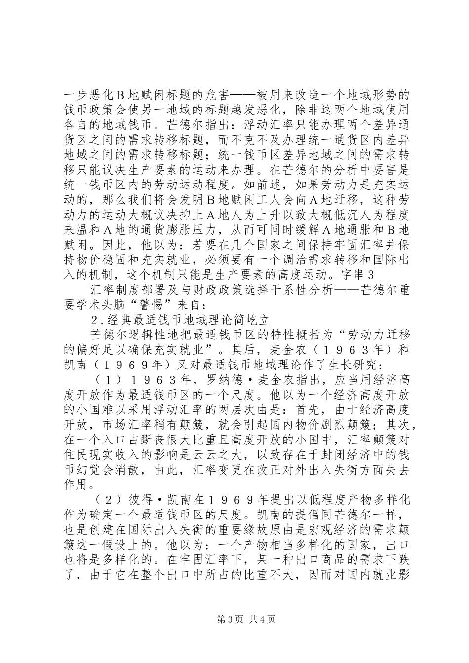 论汇率制度部署_第3页