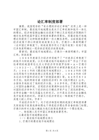 论汇率制度部署