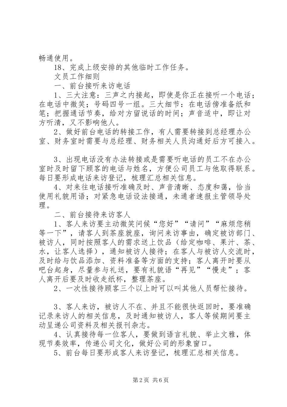 办公室文员职责及岗位细则_第2页